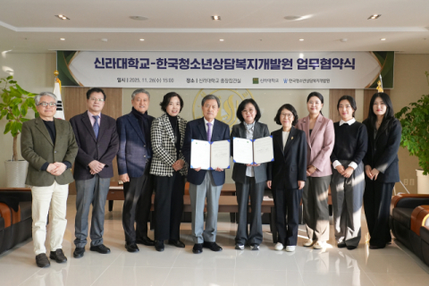 한국청소년상담복지개발원-신라대 외 5개 대학, 업무협약 체결