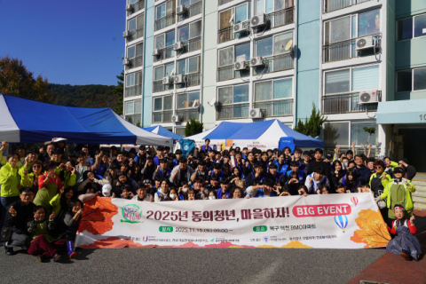 동의대, ‘동의청년 마을하자 빅 이벤트’ 개최