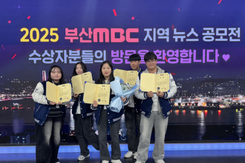 동의대 언론사, ‘부산MBC 지역뉴스 공모전’ 우수상
