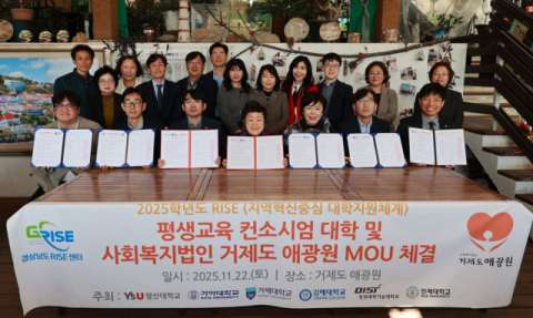 영산대 경남RISE사업단, 사회복지법인 애광원과 MOU 체결