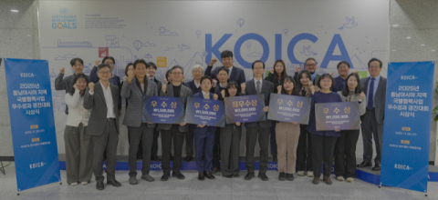 코이카, ‘제1회 동남아 지역 국별협력사업 우수성과 경진대회 시상식’ 개최