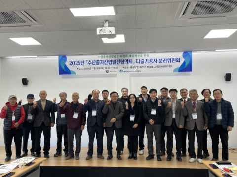 한국수산자원공단, 수산종자산업발전 협의회 개최