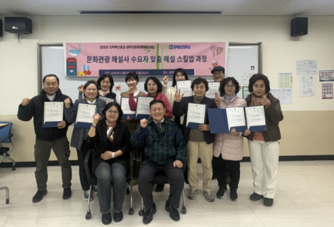 춘해보건대, ‘수요자 맞춤형 해설 스킬업 과정’ 성료