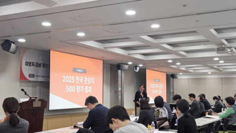 여행자 감성 평가 기반 한국 관광지 500 세미나 전경(2025.11.26.서울 aT센터) *출처 : 부산관광공사