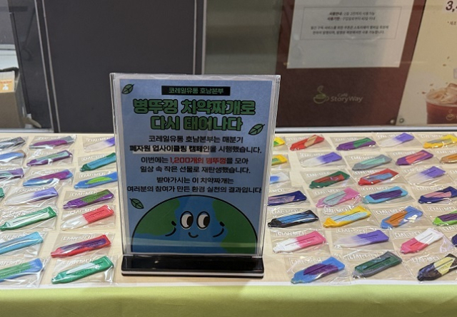 코레일유통이 플라스틱 병뚜껑을 모아 만든 치약짜개. 코레일유통 제공