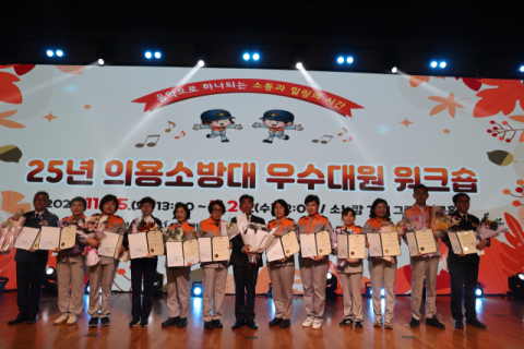 부산소방, 의용소방대 우수대원 워크숍 개최