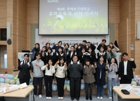 춘해보건대학교 유아교육과, ‘예비 유아교사 선서식’ 개최