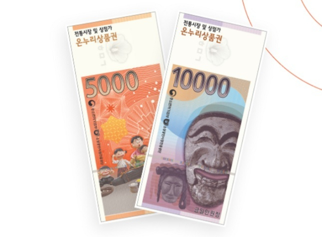 연매출 30억원 이상되는 고매출 점포에서는 온누리상품권 사용이 제한된다. 다만 기존 가맹점은 기존 유효기간까지는 사용이 가능하고 신규 가맹점은 매출 30억원이 넘으면 가맹점 등록이 안된다. 온누리상품권 홈페이지