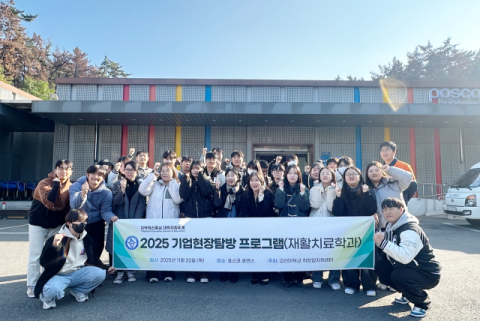 고신대 재활치료학과, ‘포스코휴먼스’ 기업탐방 프로그램 진행