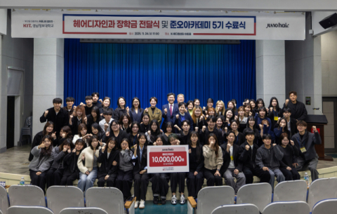 경남정보대, 준오헤어 장학금 전달식 및 준오아카데미 5기 수료식