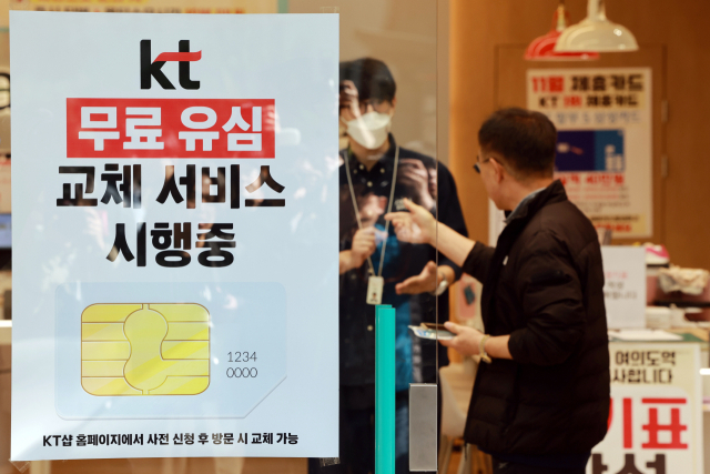 KT가 해킹 피해 후속 대책으로 전 가입자를 대상으로 무상 유심 교체를 시작한 지난 5일 서울 KT플라자 여의도역점에 유심 교체 안내 포스터가 붙어 있다.(위) 지난 5월 서울 시내 한 SK텔레콤 공식인증 대리점에서 고객들이 유심 교체를 위해 대기하고 있다. 연합뉴스