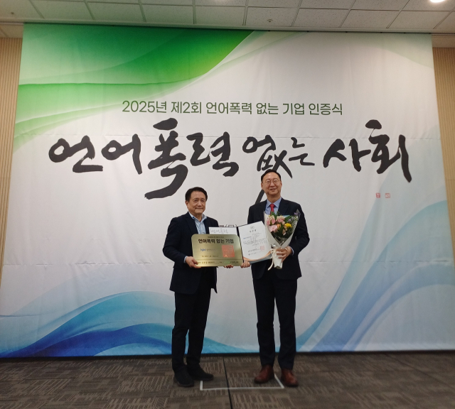 한국해양진흥공사 류재형 부사장(오른쪽)이 '2025년 제2회 언어폭력 없는 기업 인증식'에서 우수기관상을 수상하고 있다. 해진공 제공
