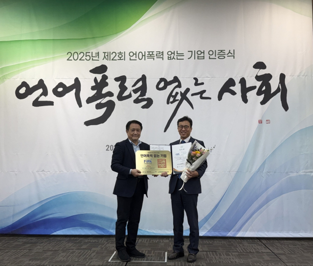한국어촌어항공단이 ‘2025년 언어폭력없는 기업’ 인증을 획득했다. 어촌어항공단 제공