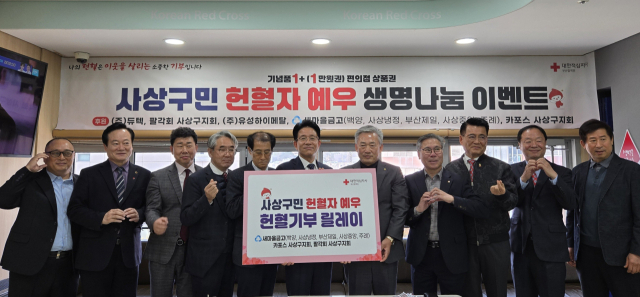 부산혈액원은 지난 24일부터 헌혈의집 사상센터에서 겨울철 부족한 혈액수급 안정화에 기여하고 헌혈문화 확산을 위해 지역 단체들의 모금을 통해 ‘사상구민 헌혈자 예우 생명나눔 이벤트’를 진행하고 있다. 부산혈액원 제공