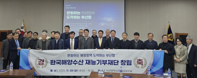 지난달 28일 해양분야 단체 회원들이 ‘한국해양수산 재능기부재단’ 창립 추진을 선언하고 있다. 해양수도부산포럼 제공