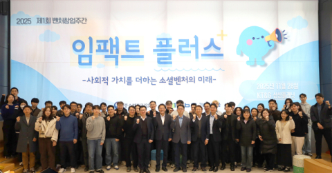 기보, ‘임팩트플러스’ 행사 개최