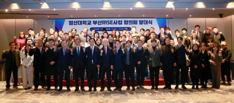 영산대 부산RISE사업단, 협의체 발대식 성공 개최