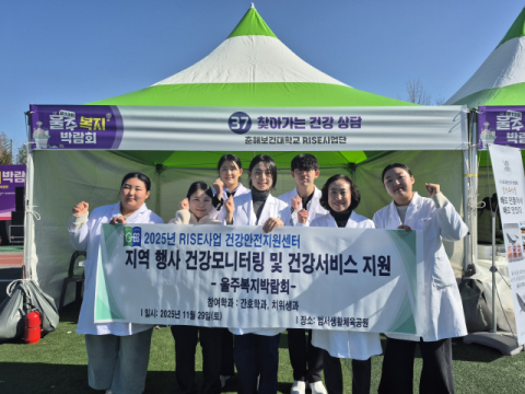 춘해보건대학교, 제13회 울주복지박람회서 건강서비스 제공