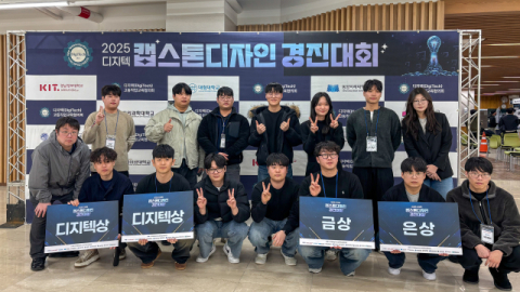 2025 캡스톤디자인 경진대회서 수상 학생들이 기념촬영을 하고 있다.