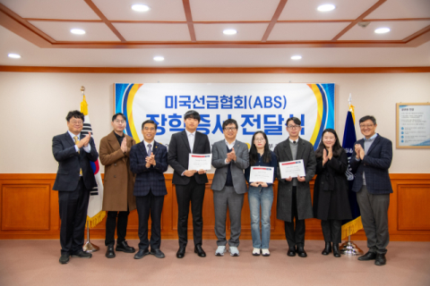 국립한국해양대, 미국선급협회(ABS) 장학금 장학증서 전달식 개최
