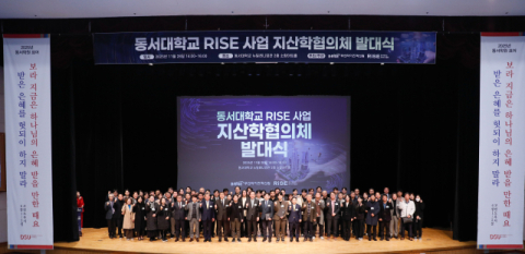 동서대 RISE 사업단, ‘지산학협의체’ 발대식 개최