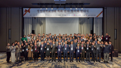 경성대 RISE사업단, 3대 특화 분야 협의체 발대식 성료
