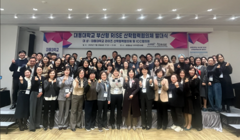 대동대 RISE사업단, 산학협력 기업협의체 발대식 개최