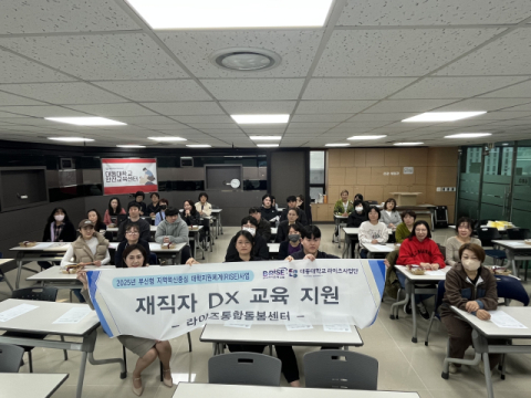 대동대 RISE통합돌봄센터, 더희망찬병원 재직자 대상 교육 지원