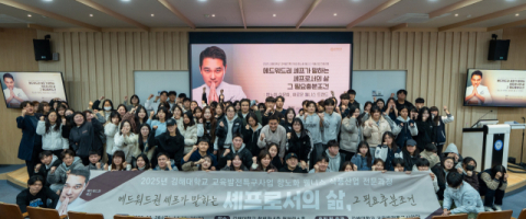 김해대, 특성화고 대상 조리 실습 및 에드워드 권 셰프 토크 콘서트 개최