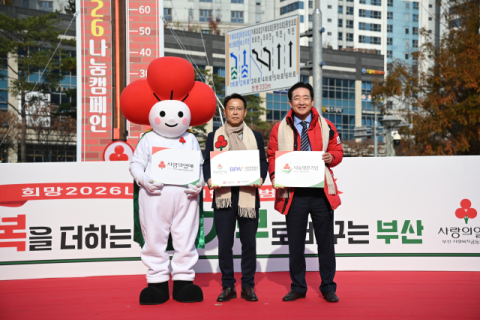 부산항만공사, 사회복지공동모금회 ‘나눔명문기업’ 가입