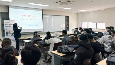 신라대 진로개발센터, 국제대학 신입생 대상 진로특강 성료