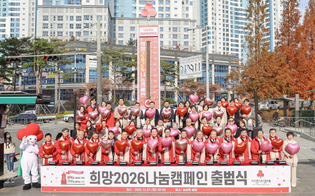 부산 부산진구 송상현광장에서 1일 ‘희망2026나눔캠페인’ 출범식이 열렸다. 김종진 기자 kjj1761@