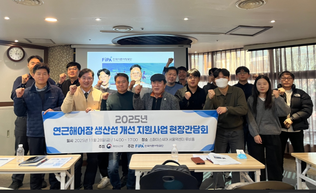 ‘연근해어장 생산성 개선 지원사업 수행업체 현장간담회’ 단체사진. 어촌어항공단 제공