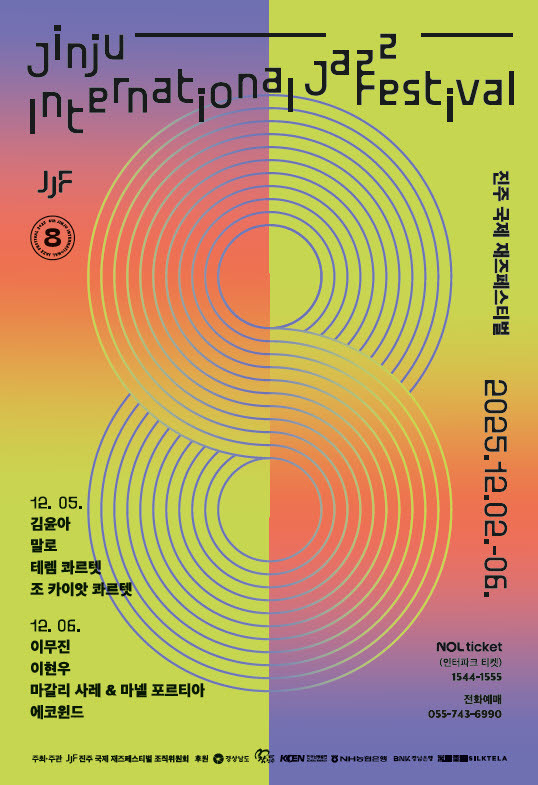 2025 진주국제재즈페스티벌 공식 포스터. 진주국제재즈페스티벌 조직위원회 제공