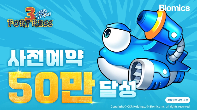 블로믹스, 신작 슈팅 게임 '포트리스3 블루' 사전 예약 50만 돌파 - 뉴스 썸네일 이미지
