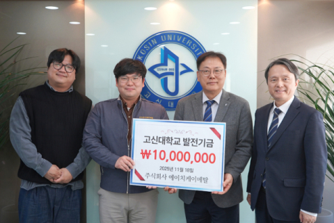 에이치케이메탈, 고신대에 발전기금 1천만 원 전달