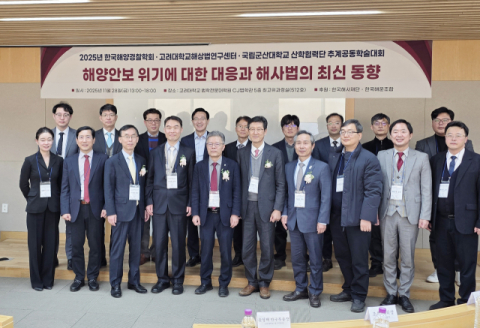 해양안보·해사법 전문가 한자리에