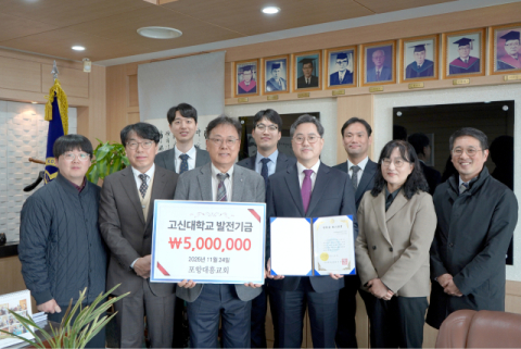 포항대흥교회, 고신대에 발전기금 500만 원 전달