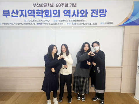 동의대 국문과, 부산한글학회 대학생 학술논문대회 최우수상