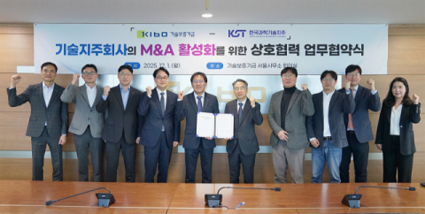 기보-한국과학기술지주, M&A 활성화 업무협약 체결
