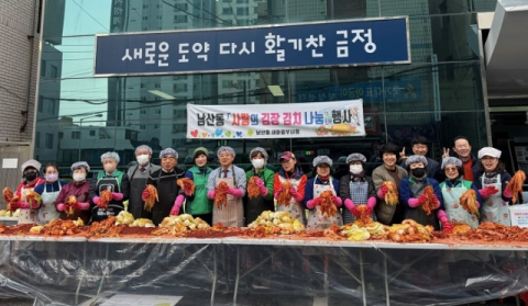 금정구 남산동 새마을부녀회, ‘사랑의 김장 김치 나눔’ 행사 개최
