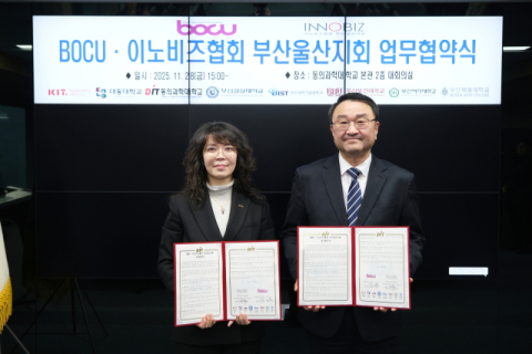 부산 개방형 연합 전문대학 ‘BOCU’-이노비즈협회, 업무협약 체결