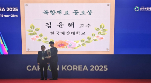 한국해양대 김윤해 교수, 한국복합재료학회 공로상 수상