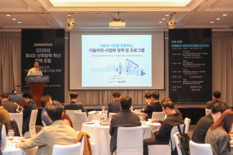 ‘2025년 제4차 산학협력 혁신 정책 포럼’ 발표 모습.