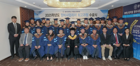 동아대 부동산대학원,  ‘정비사업리더 최고과정 제1기 수료식’