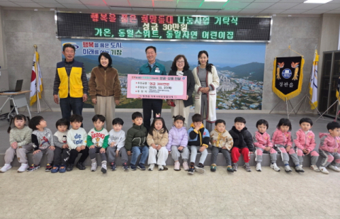 가온-동일스위트-동일자연어린이집, 기장군 정관읍에 성금 기탁