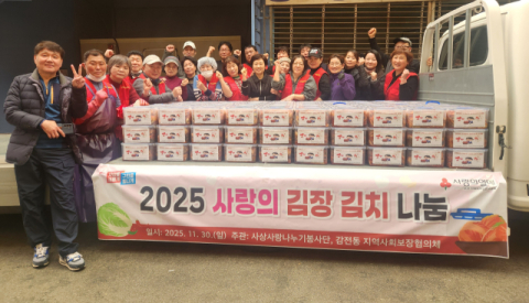사상사랑나누기봉사단·감전동 지사협, ‘사랑의 김장김치’ 나눔