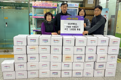 미션텍스, 연제구 거제2동 이웃돕기 성금 후원