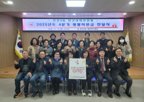 연제구 연산9동, 복지수레두바퀴 성과공유회 개최