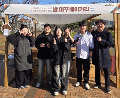 김해대 K-START, 김해 율하카페거리서 ‘밤 마꾸 베이커리’ 운영